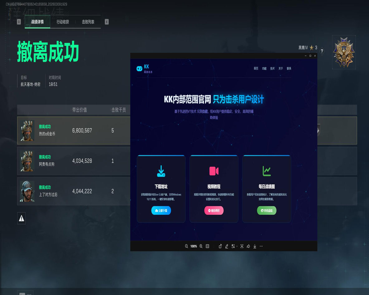 三角洲物资透视端游软件效果